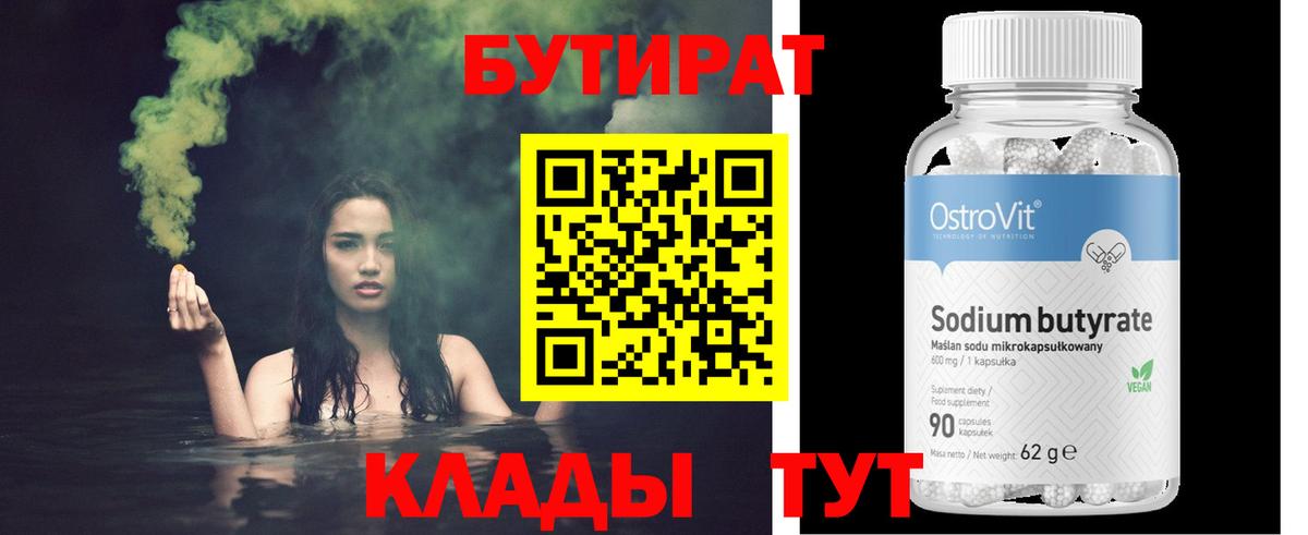 Углич  Бутират буратино  Вход с VPN 