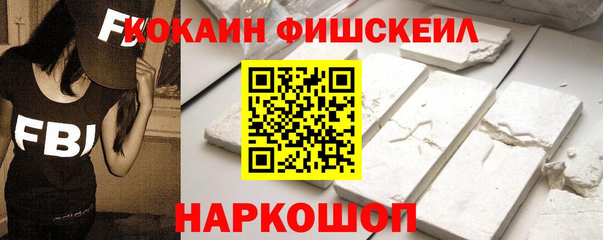 COCAIN  Вход с VPN  COCAIN Fish Scale  Углич  COCAIN 97% 