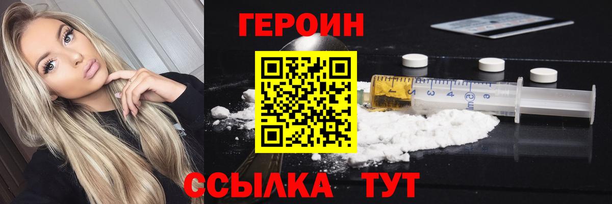 ГЕРОИН герыч Углич