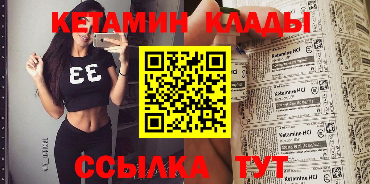 КЕТАМИН VHQ  Вход с VPN  Углич 