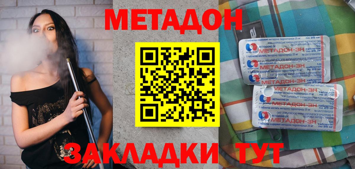 Метадон кристалл Углич