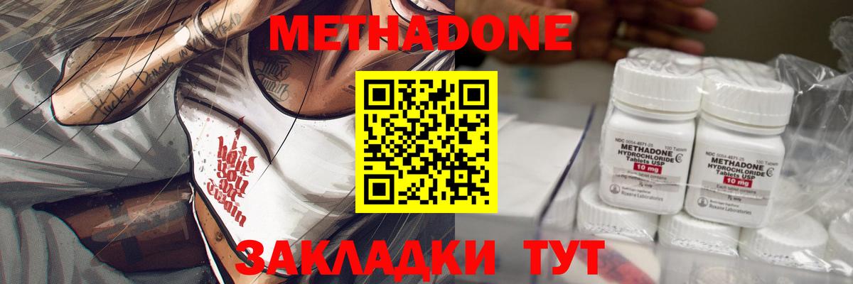 Метадон кристалл  МЕТАДОН VHQ  Вход с VPN  Углич 
