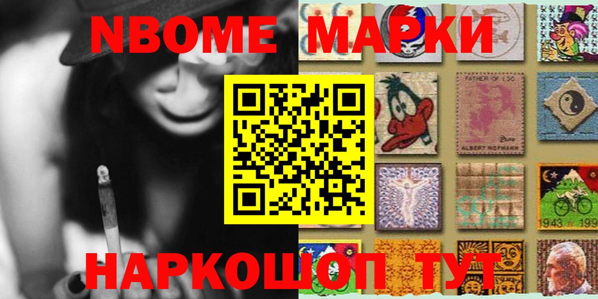 Марки 25I-NBOMe  Наркотические марки 1,5мг  Вход с VPN  Углич 