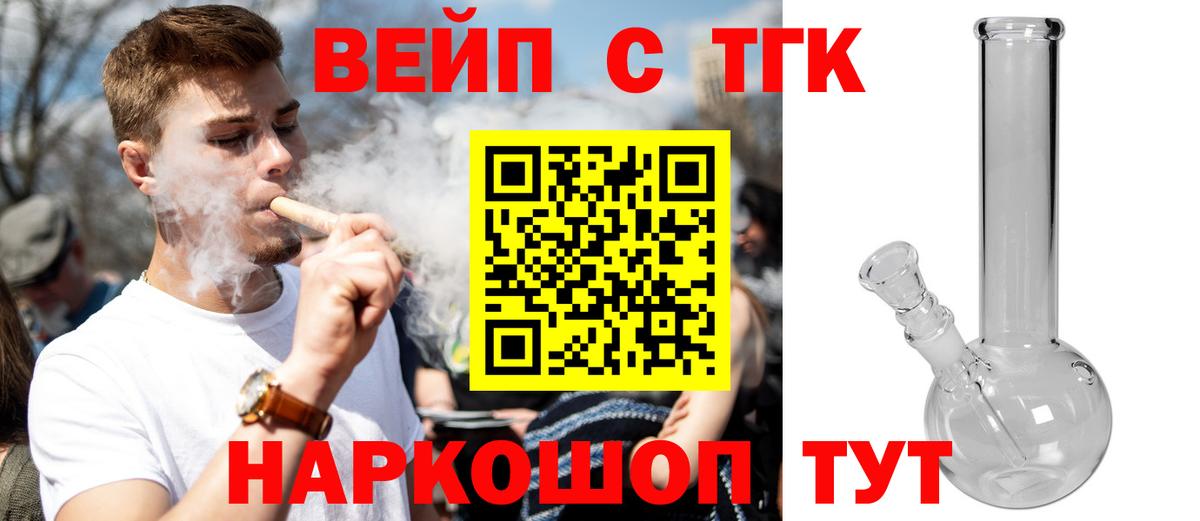 ТГК вейп с тгк Углич